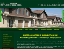 Tablet Screenshot of forestcity.ru